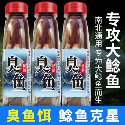 永辰秘制臭鱼钓鲶鱼饵