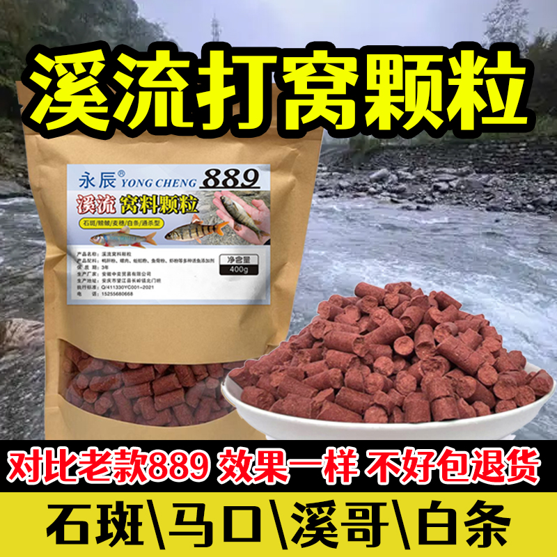 溪流钓打窝料野钓打窝颗粒