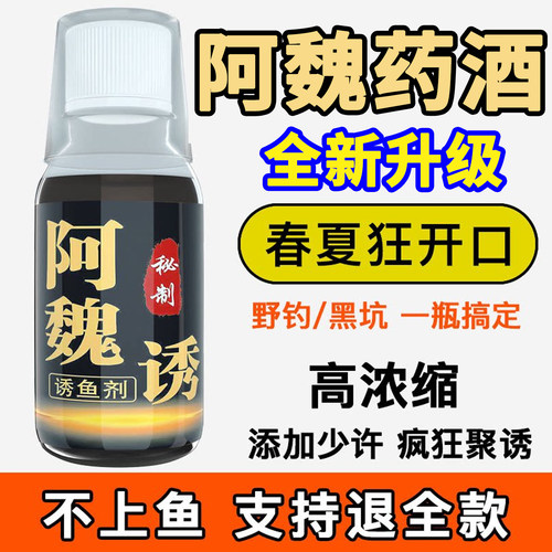 阿魏中药酒钓鱼小药诱食剂