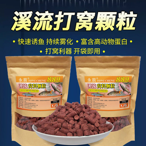 永辰溪流钓打窝料野钓打窝颗粒钓鱼窝料马口白条溪哥石斑通杀889