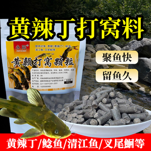 黄辣丁打窝颗粒浓腥臭黄骨鱼饵料黄颡专用昂公昂刺鱼窝料钓鱼小药