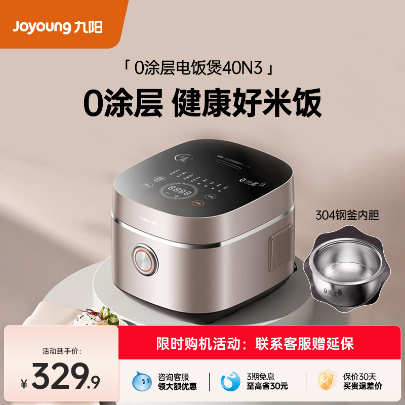 九阳低糖电饭煲家用0涂层电饭锅多功能4升L新不锈钢内胆预约40N3