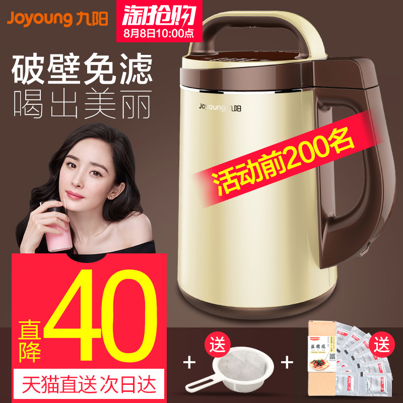九陽豆漿機家用全自動多功能智能煮免過濾迷你小型官方旗艦店正品