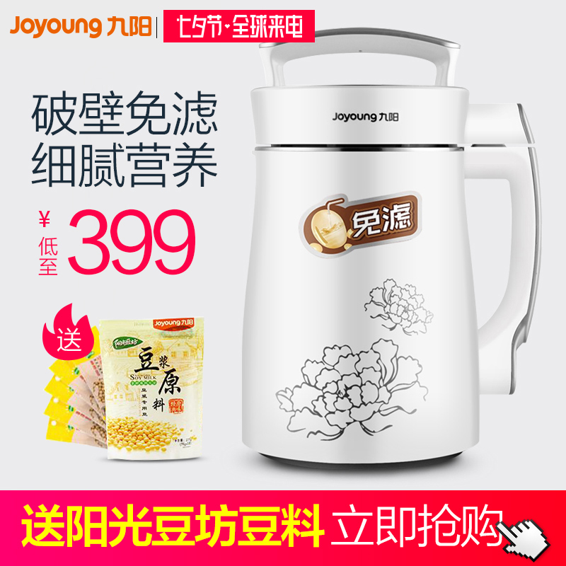 Joyoung/¾ÅÑô¶¹½¬»ú¶à¹¦ÄÜÃâ¹ýÂ˼ÒÓÃÈ«×Ô¶¯¹Ù·½Æì½¢µêÖÇÄÜÕýÆ·