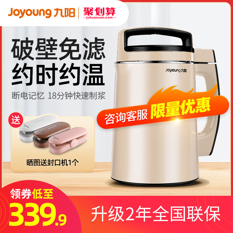 九阳豆浆机家用小型全自动智能破壁免过滤预约正品旗舰店官方新款