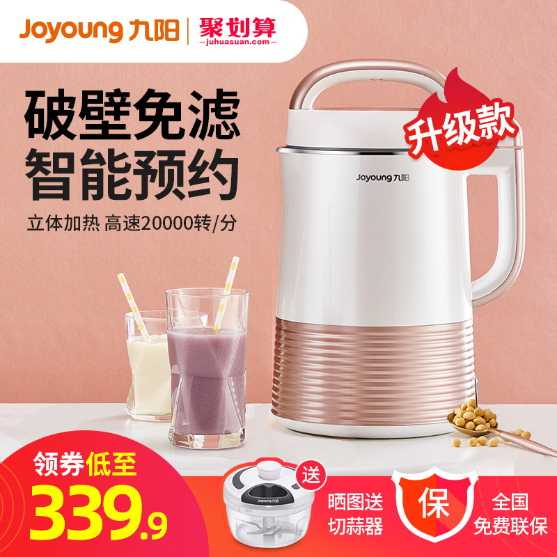 九阳豆浆机小型家用全自动智能破壁免过滤多功能官方旗舰店正品Q3