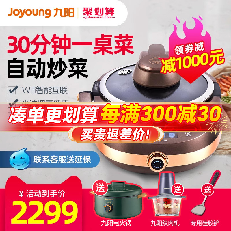 九阳J7S全自动炒菜机家用智能炒菜机器人锅炒做饭烹饪机懒人新品