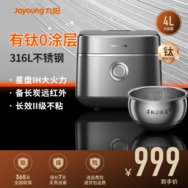 九阳不粘0涂层有钛电饭煲316L