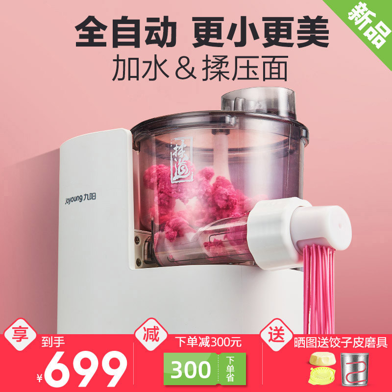 九阳面条机家用全自动小型电动多功能智能压面机饺子皮一体机L85