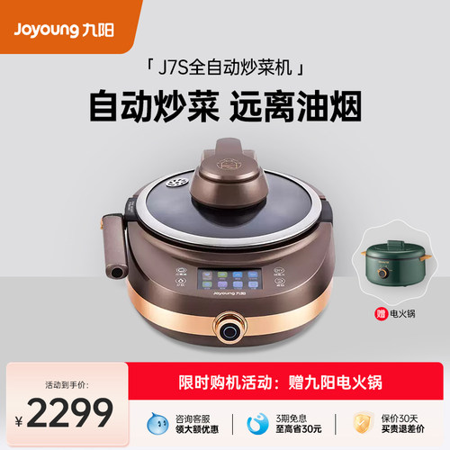 九阳全自动做饭炒菜机器人新品