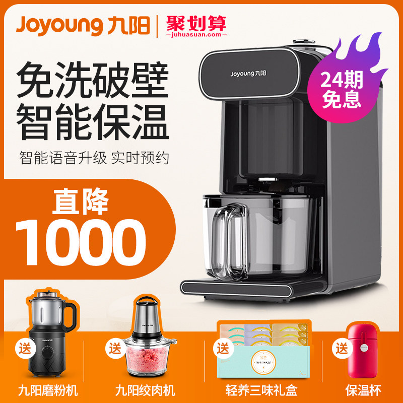 九阳K1SPro静音豆浆机破壁免洗全自动家用官方旗舰店官网正品K1S