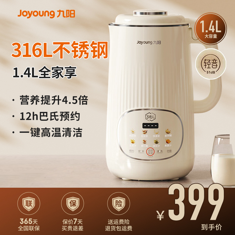 九阳D664轻音家用豆浆机