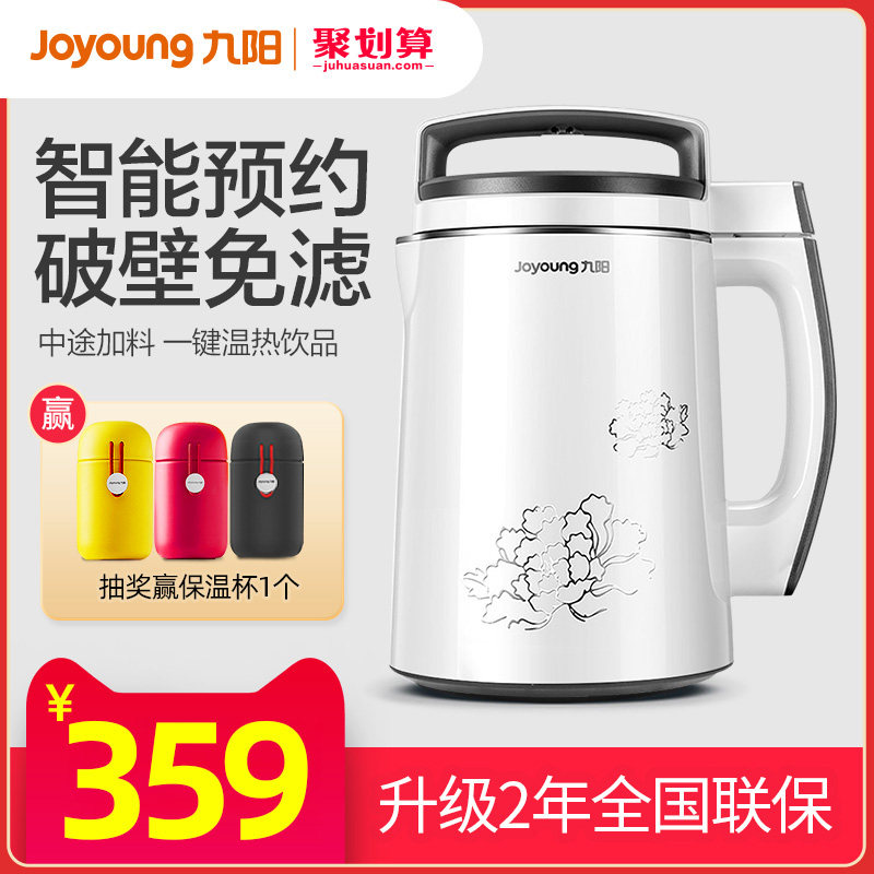 九阳豆浆机家用小型全自动多功能智能预约免过滤正品旗舰店官方