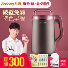 九阳破壁免过滤豆浆机小型家用全自动智能煮官方旗舰店正品新款G7