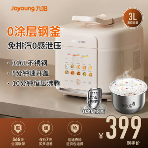 九阳Y-30Z3电压力锅家用免排汽316L不锈钢高压锅多功能
