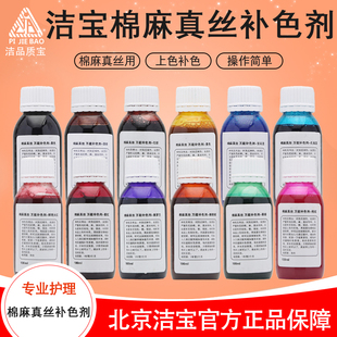 洁宝棉麻真丝衣服染色剂免煮旧衣翻新染衣服不褪色不掉色专业护理