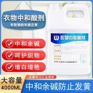 伟力中和酸剂宾馆酒店干洗店专用消泡增艳衣物发灰发黄翻新多用酸