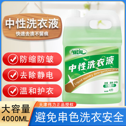 伟力中性洗衣液干洗店洗护温和