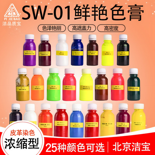 洁宝鲜艳色膏PIJINBAO皮衣皮具