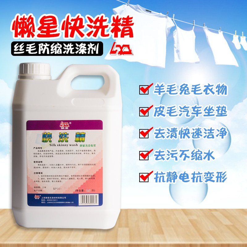 懒星快洗精包邮2.5L防缩水抗变形防静电真丝汽车皮毛坐垫用洗涤剂