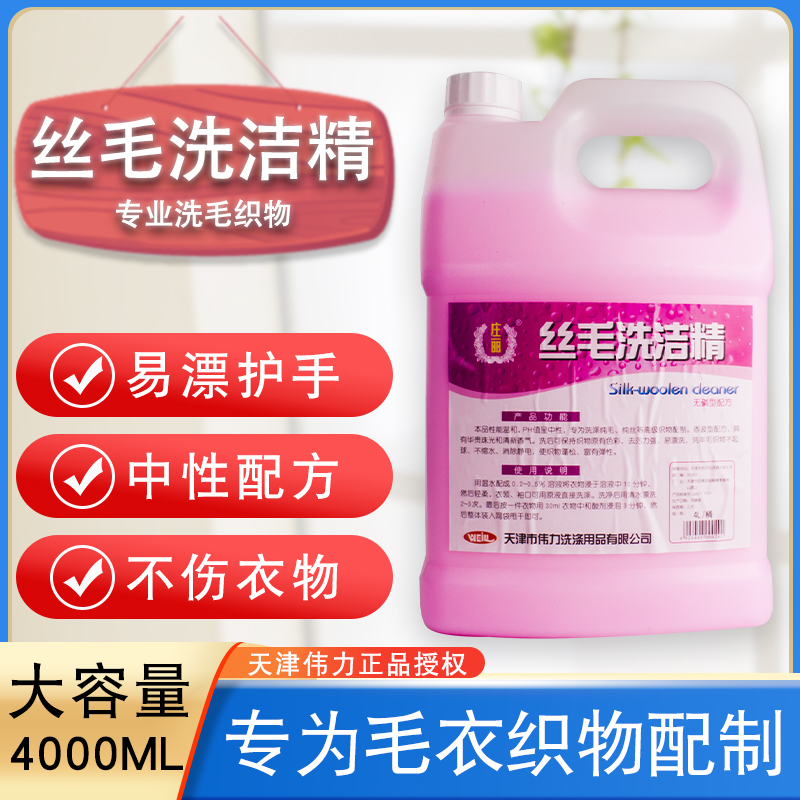 柔软抗静电丝毛洗涤剂
