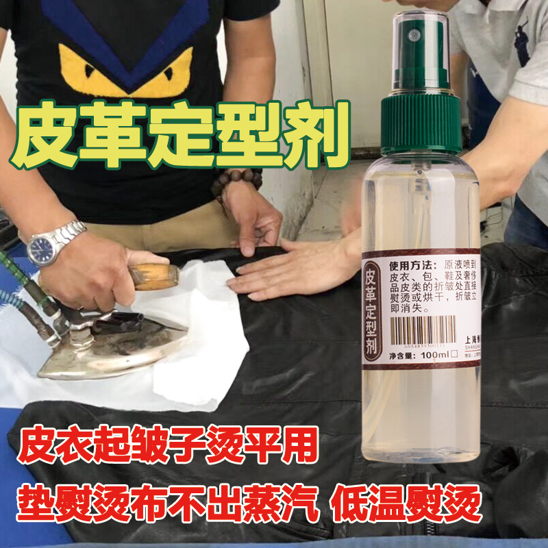 皮革恢复定型剂去除皮衣护理专用