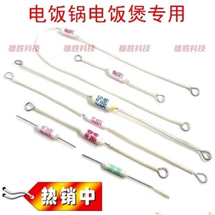 240度10A20A 适用爱仕达电饭锅配件温度保险丝陶瓷熔断器饭煲125