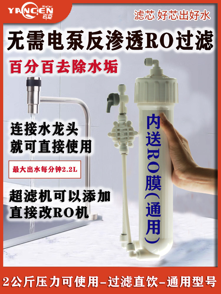 Household water purifier DIY no electricity and no pump reverse o