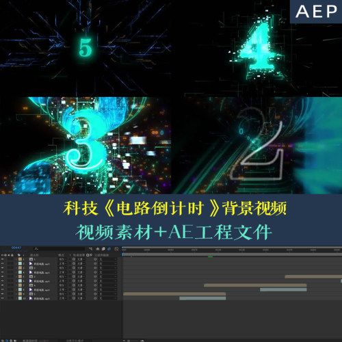 【AE模版】蓝色科技粒子电路倒计时开场年会活动启动仪式背景视频