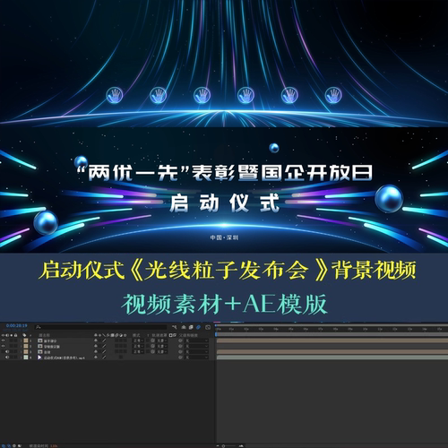 【AE模版】光线粒子发布启动仪式活动直播虚拟舞台背景视频素材1