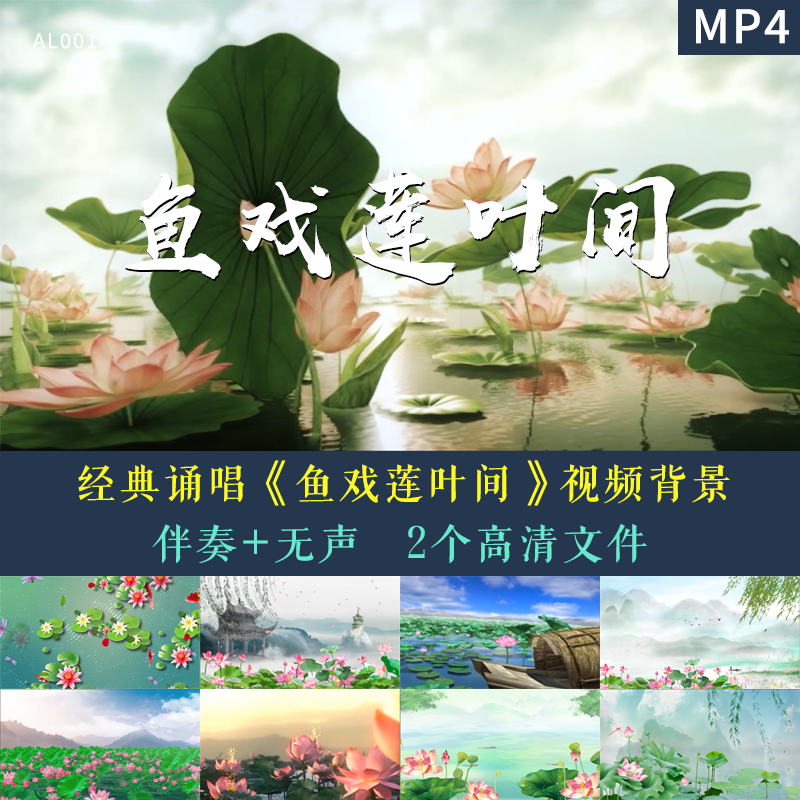 经典诵唱鱼戏莲叶间欢庆六一文艺汇演LED大屏视频背景素材