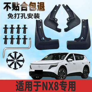 适用于NX8专用挡泥板防甩泥免打孔前后轮改装原装加厚配件