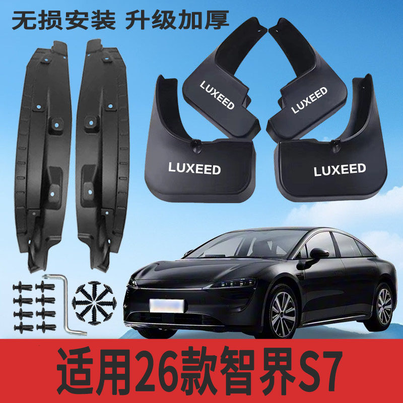 适用26款智界S7内衬挡泥板改装专用挡泥皮配件加厚防冻防甩泥,汽车零部件/养护/美容/维保,挡泥板,淘宝优惠券,粉丝福利购,淘宝优惠卷