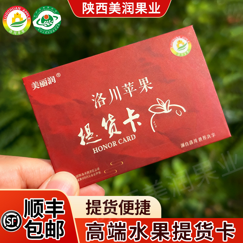 洛川苹果提货卡顺丰送货上门