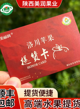 洛川苹果提货卡顺丰送货上门