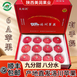 【美丽润】顺丰包邮洛川苹果新鲜水果陕西红富士高端礼盒精品整箱
