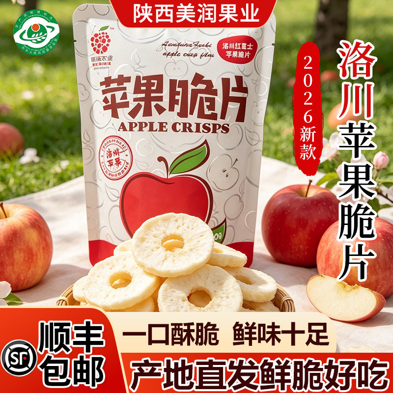 洛川苹果脆片民友脆片无添加果干小零食原味果干陕西特产