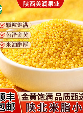 米脂小米陕北产地顺丰包邮