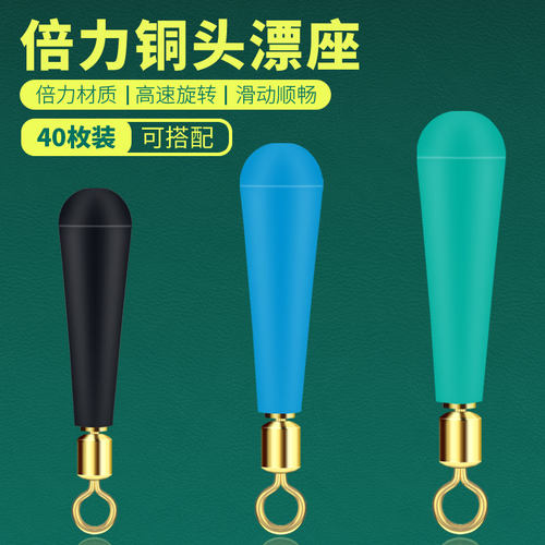 【铜头选装漂座，大孔径过线更顺畅】