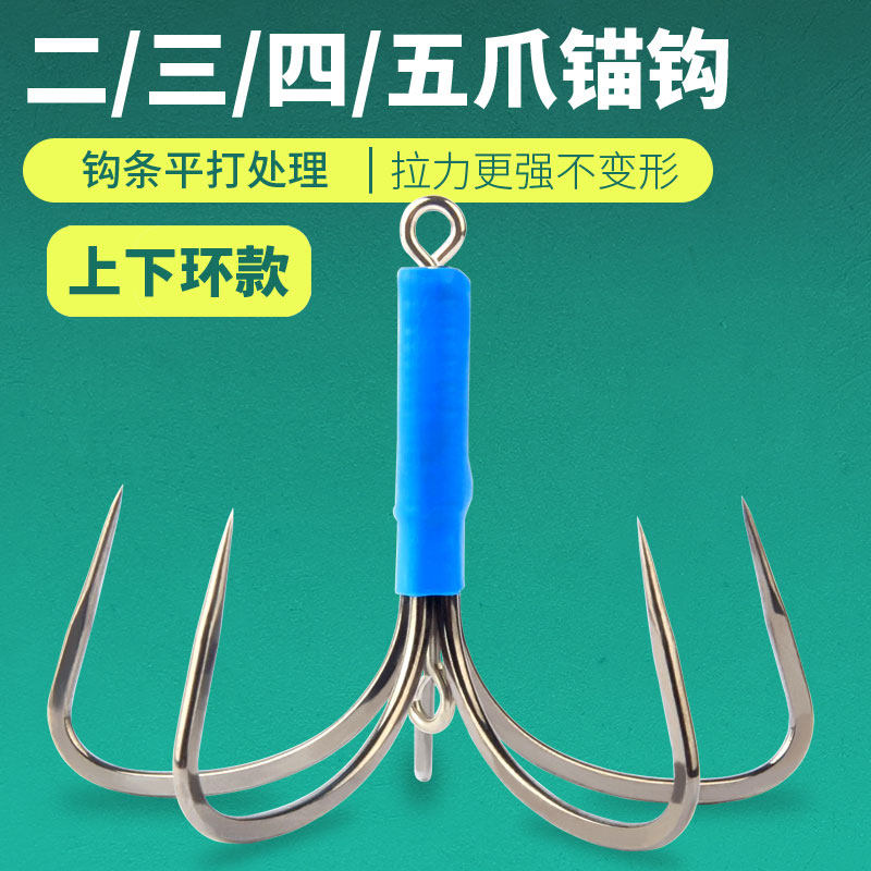 瑞美人四爪锚钩五爪锚钩三爪四爪上下带环锚钩挂鱼钩锚鱼钩矛鱼钩_虎窝淘