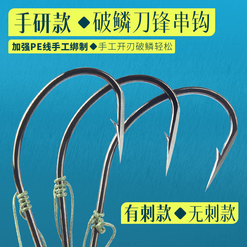瑞美人手研破鳞刀锋有刺丸世锚钩新关东绑好成品锚鱼串钩矛钩挂鱼_虎窝淘