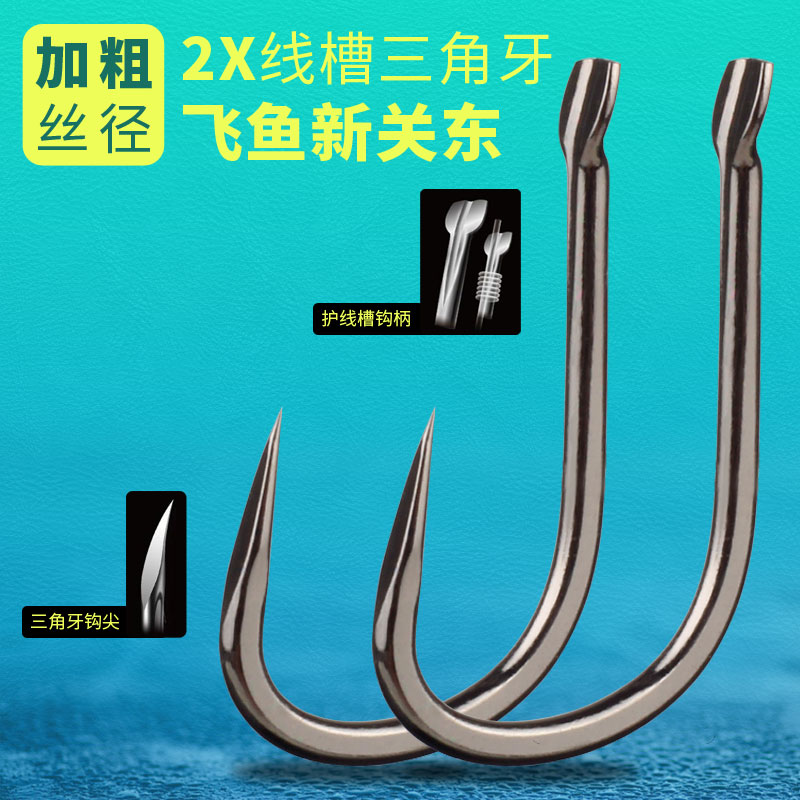 瑞美人2x加粗线槽飞鱼加强飞磕