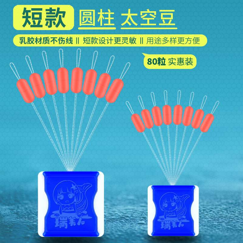 瑞美人硅胶短款筏钓太空豆