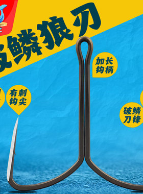 瑞美人破鳞狼刃刀锋蝴蝶钩手研破鳞刀锋锚鱼钩锚浮锚底抖鱼一带死