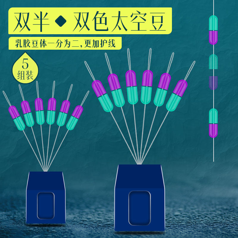 瑞美人海钓矶钓滑漂双半定位豆棉线结分体太空豆阿波挡豆双色挡豆