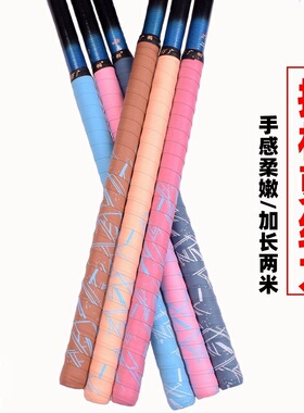 广羽720马卡龙缠把带钓鱼竿吸汗带加长2米防滑把带单车握把带
