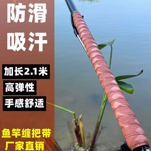 广羽2.1米吸汗带鱼竿专用