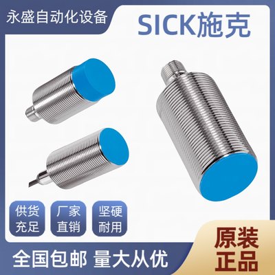 原装正品SICK传感器接近开关