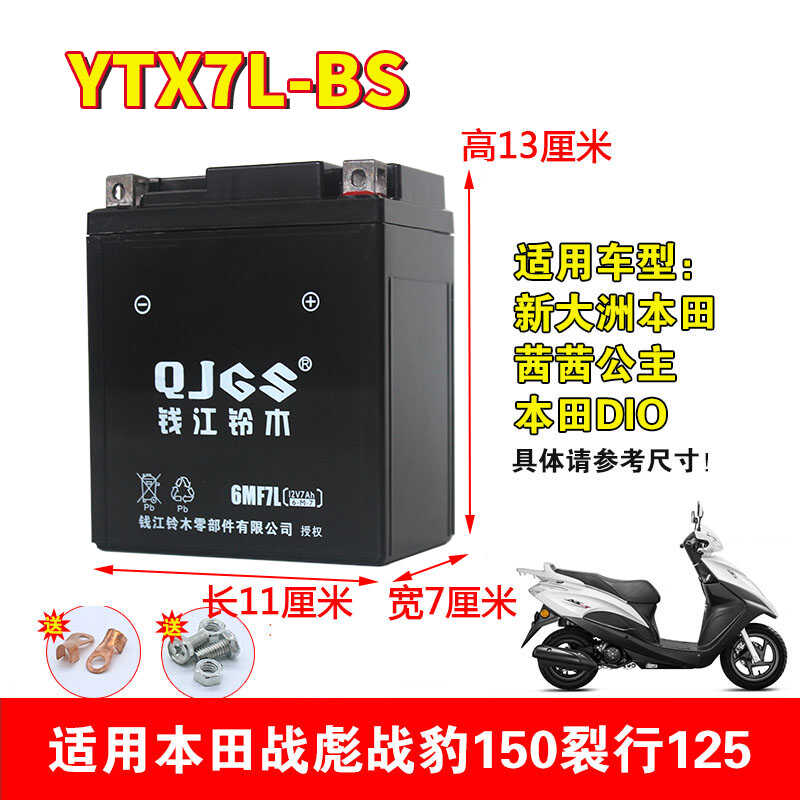 DIORX125踏板摩托电瓶电池新大洲