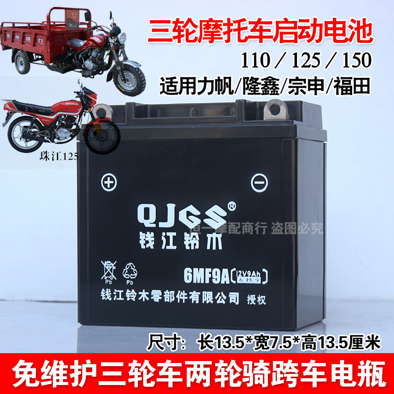 三轮摩托车免维护12v9A干电瓶